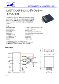 【LVDT変位センサーオプション】LVDT シグナルコンディショナー　モデル E20の表紙画像です